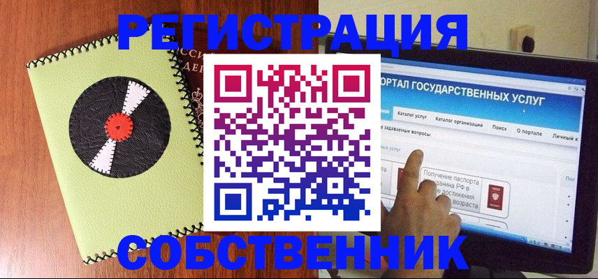 прописка от собственника в Кургане