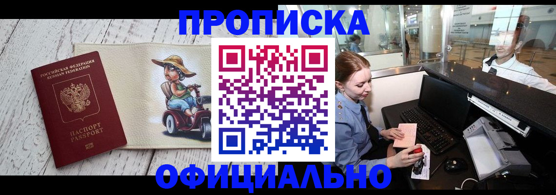 временная регистрация законно в Кургане